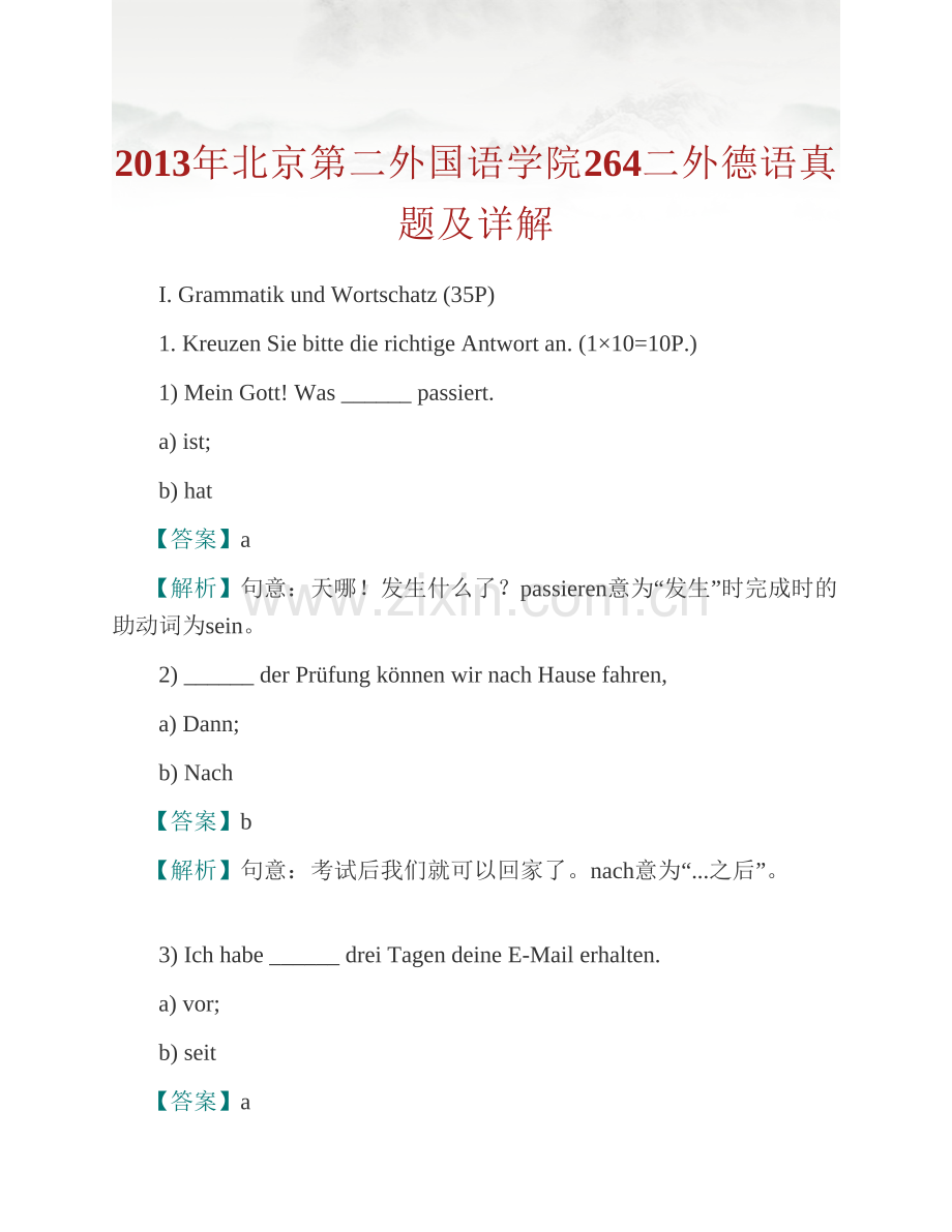 北京第二外国语学院264二外德语历年考研真题及详解.pdf_第2页