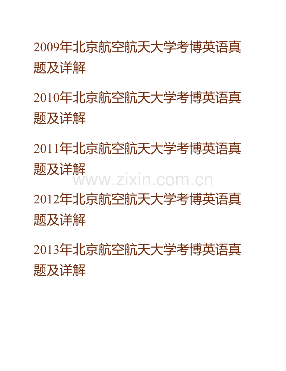 北京航空航天大学考博英语历年真题及详解.pdf_第2页