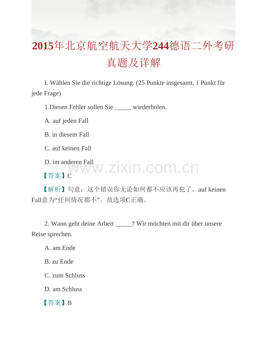 北京航空航天大学外国语学院244德语二外历年考研真题及详解.pdf_第2页