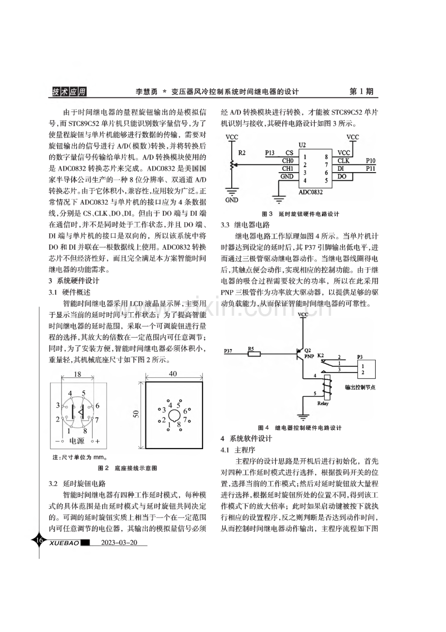 变压器风冷控制系统时间继电器的设计.pdf_第3页
