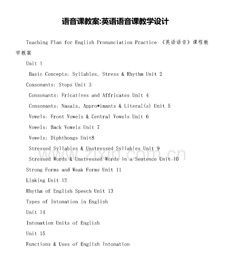 语音课教案-英语语音课教学设计.pdf_第1页
