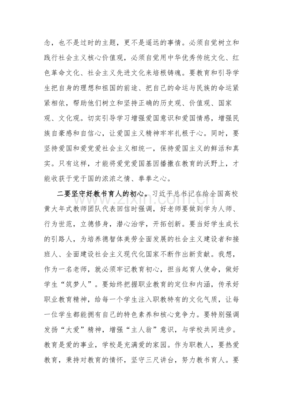 在学校专题读书班上的研讨发言材料合集2篇范文.docx_第2页