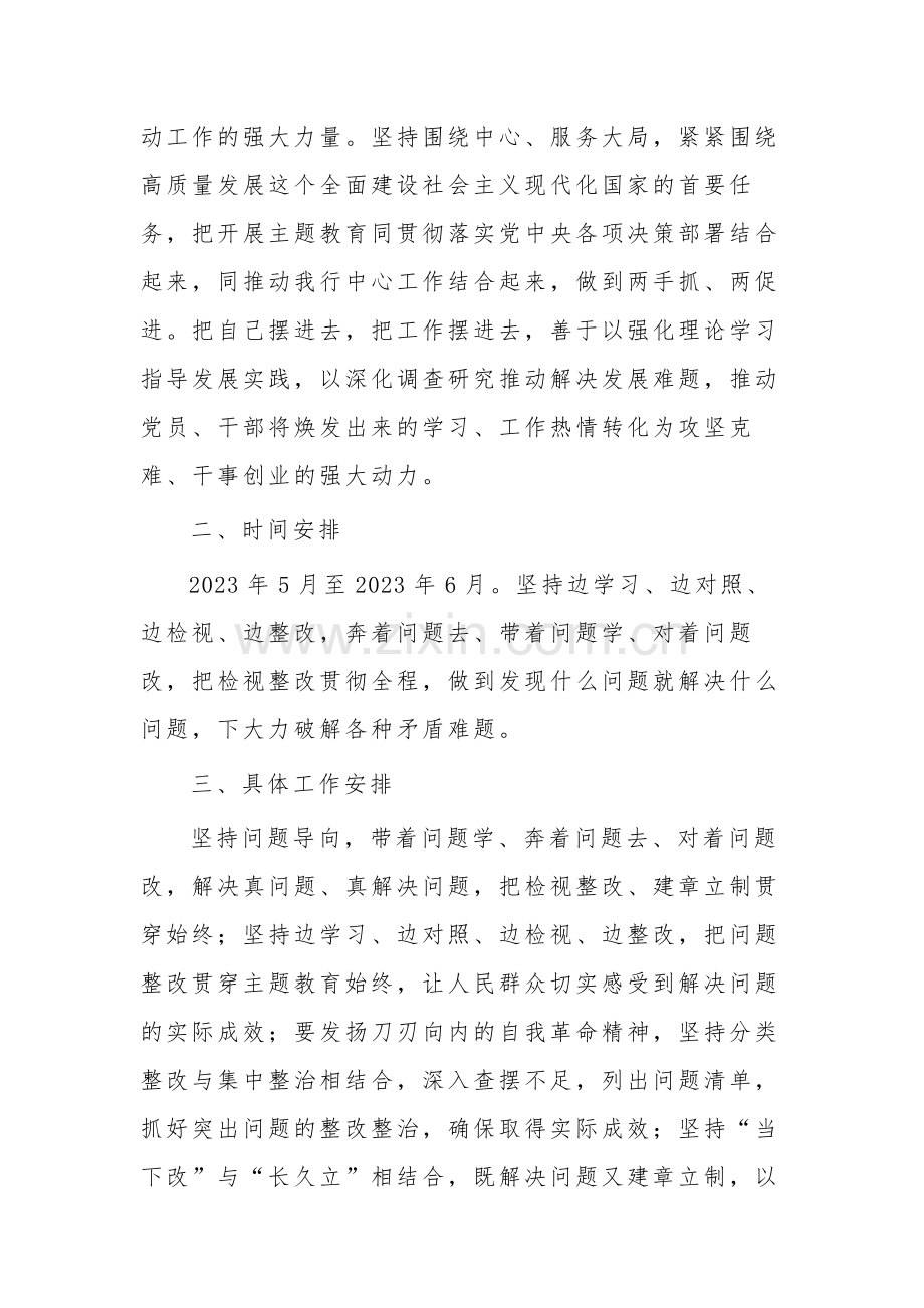 2023年在学习贯彻主题教育工作中开展专项整治工作方案范文.docx_第2页