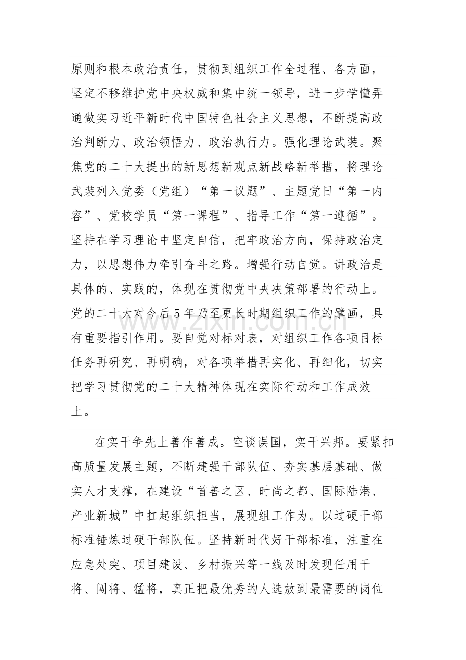 五篇：2023年在主题教育读书班上的发言稿范文.docx_第2页