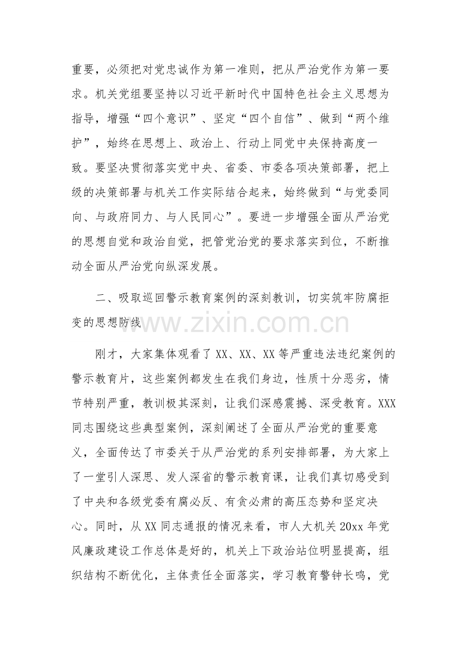 党风廉政建设和反腐败工作部署会讲稿20xx.docx_第2页