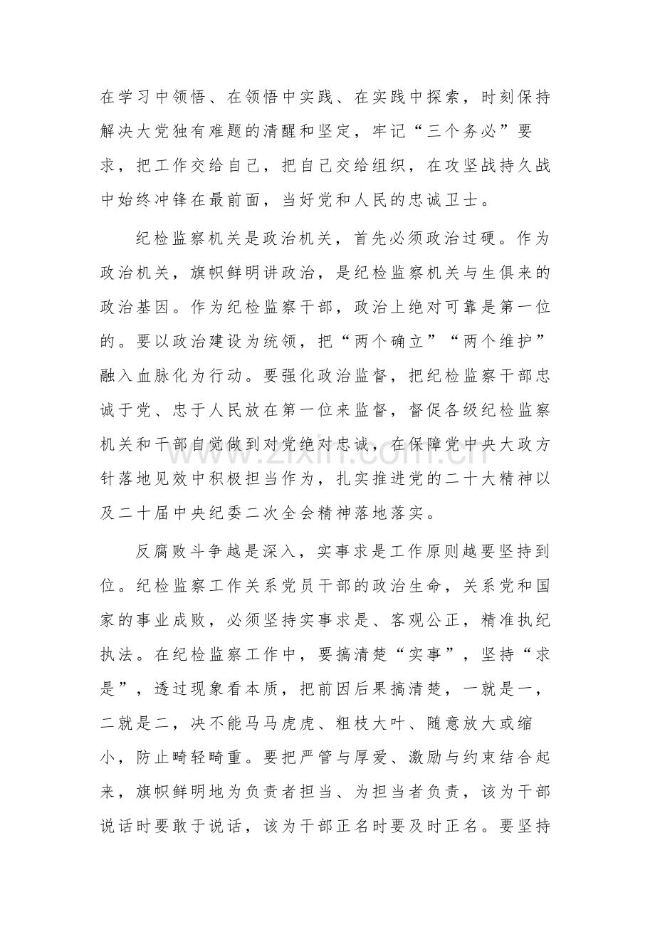 开展教育整顿党员干部心得2篇感想范文.docx_第2页