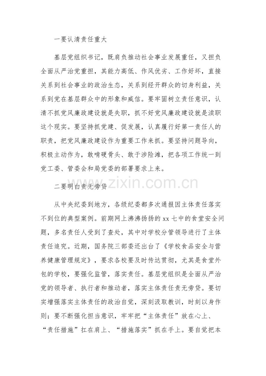 推进全面从严治党党课讲稿提高站位 压实责任.docx_第2页