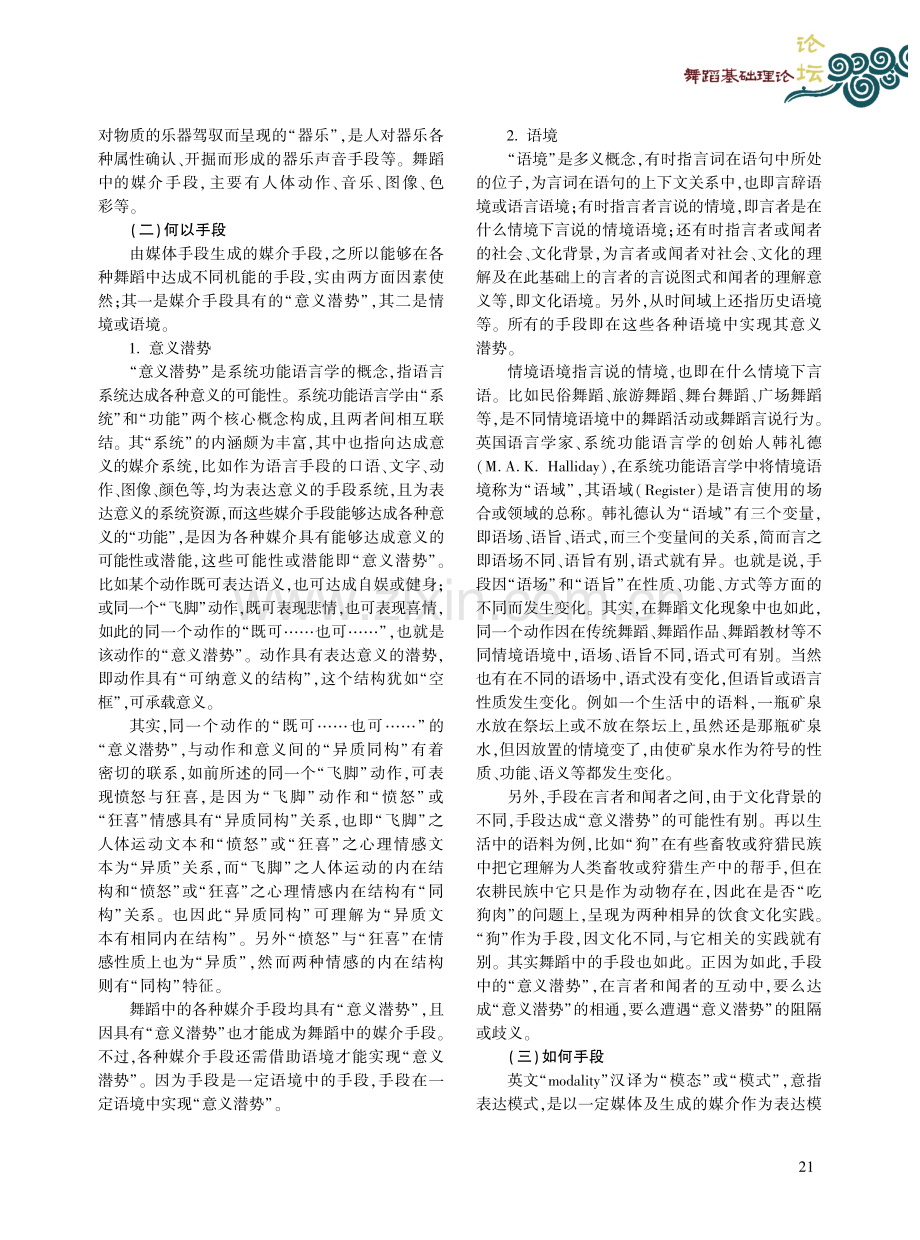 多模态话语视角下朝鲜族“农乐”的舞蹈手段_朴永光.pdf_第3页