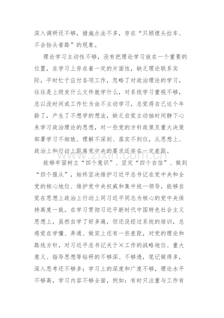 2023年纪检监察队伍教育整顿对照六个方面检视剖析问题清单136条范文参考.docx_第2页