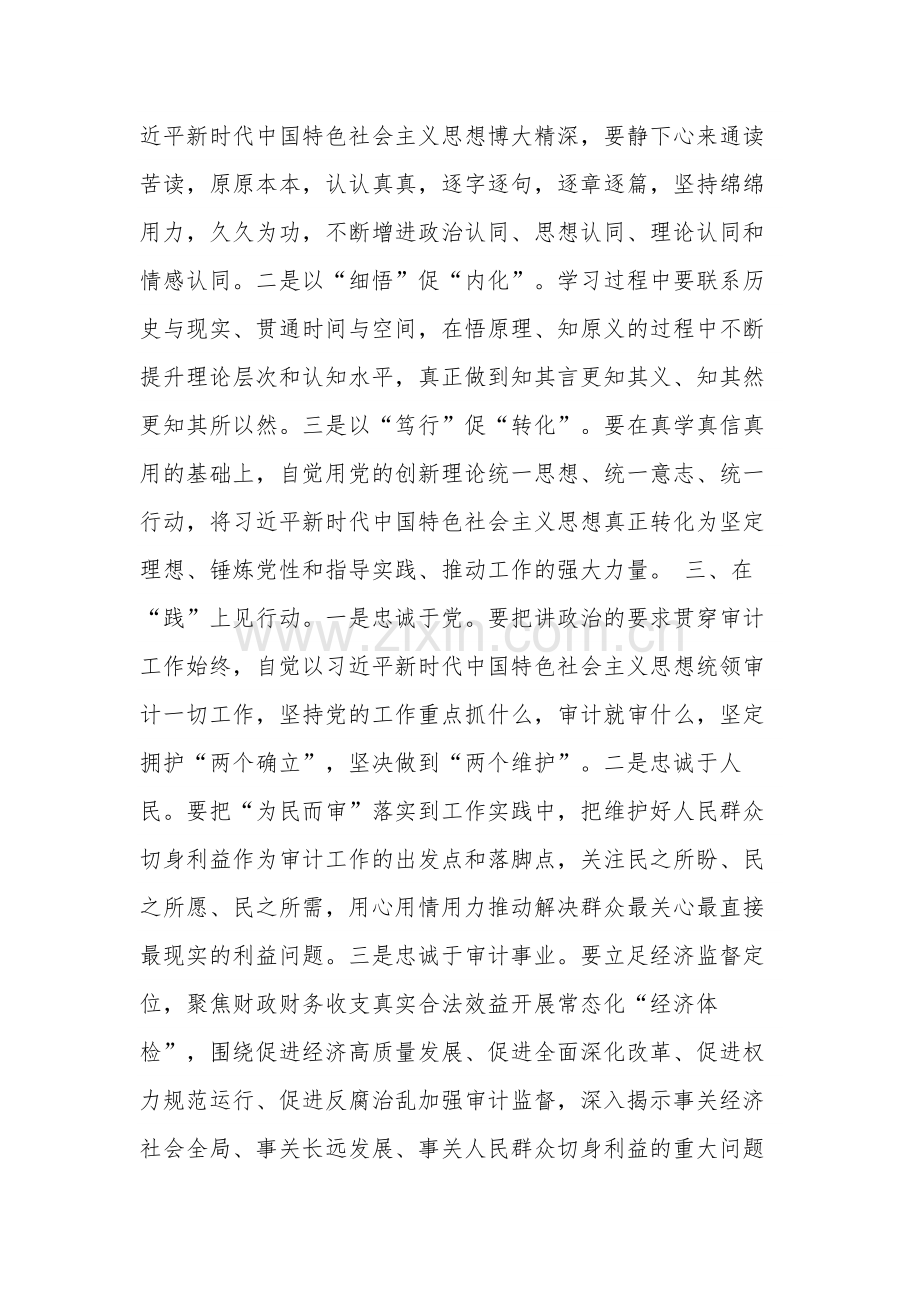 关于“以学铸魂践忠诚 ”专题研讨交流发言集合篇.docx_第2页