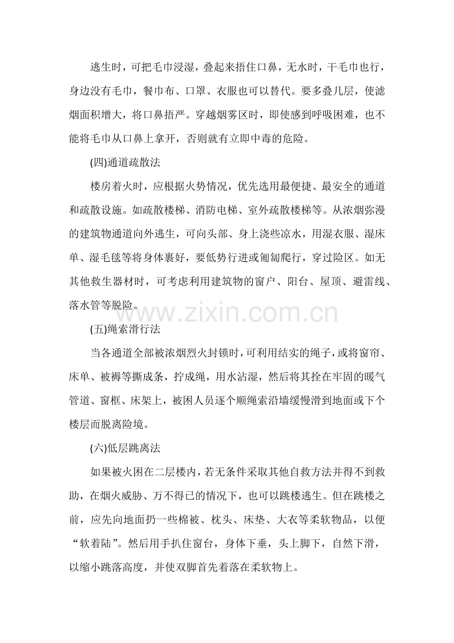火灾逃生的方法.docx_第2页