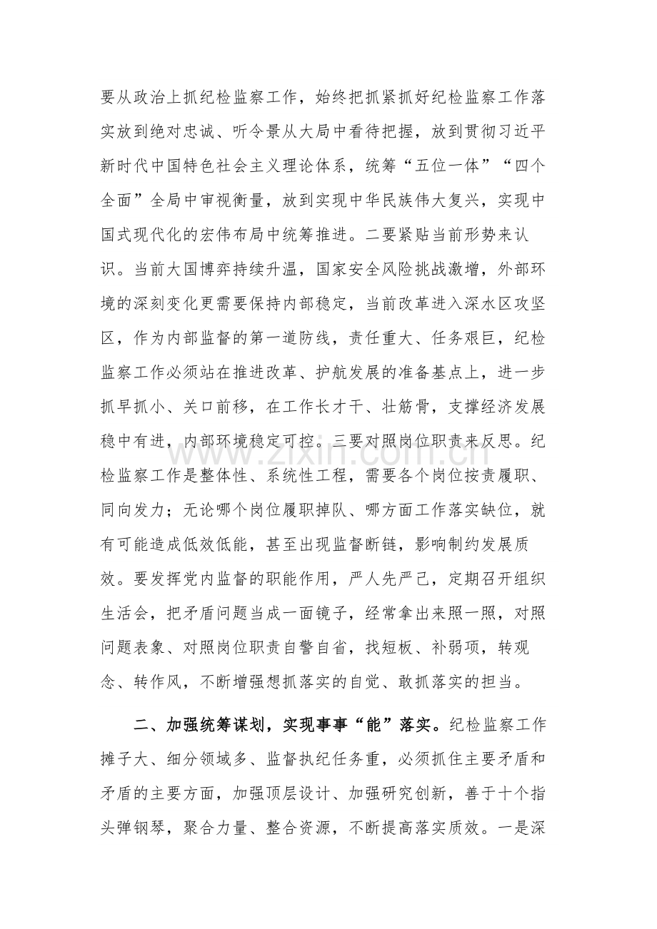 推动纪检监察工作高质量发展交流发言稿合集2篇范文.docx_第2页
