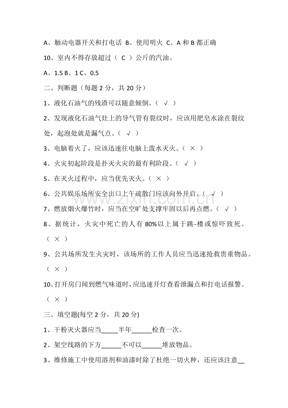 消防安全知识培训测试题含参考答案.docx_第2页