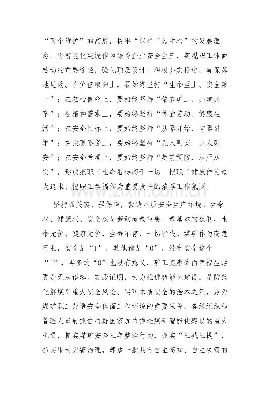 2023年安全生产重要论述学习心得体会范文.docx_第2页