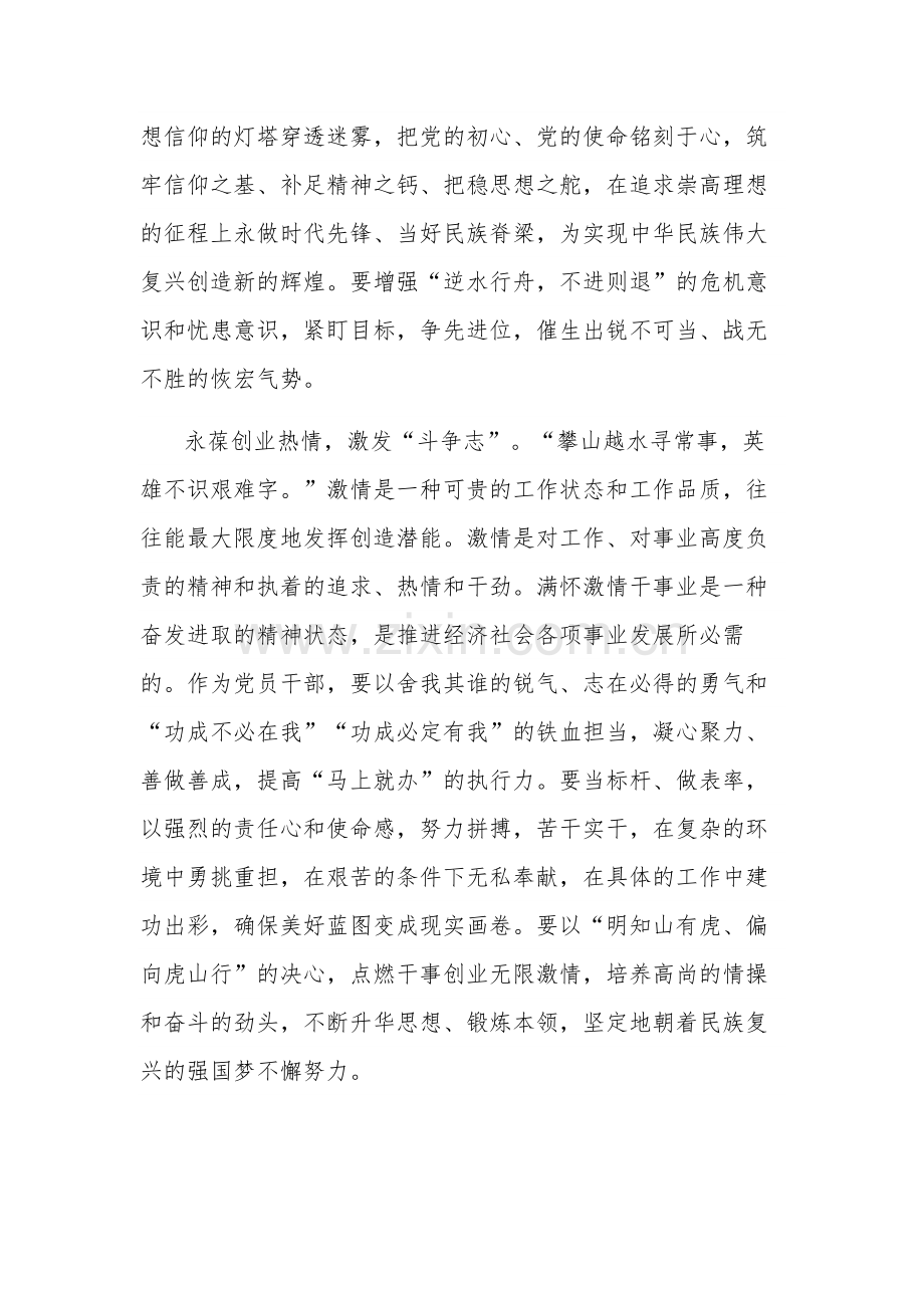 学习2023在省部级主要领导干部专题研讨班上的重要讲话发言材料感悟体会合集2篇.docx_第2页
