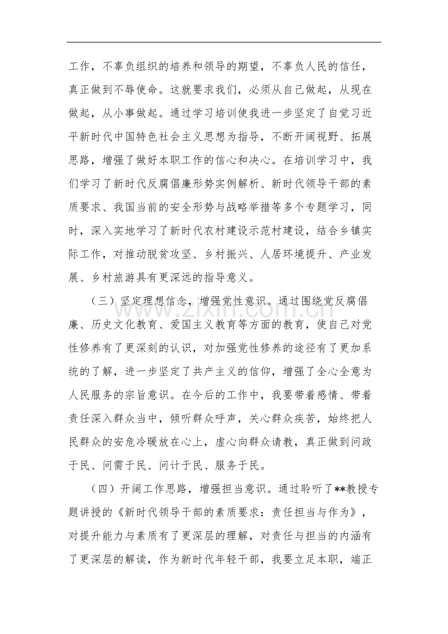 参加年轻干部素质能力提升专题培训有感范文.docx_第2页