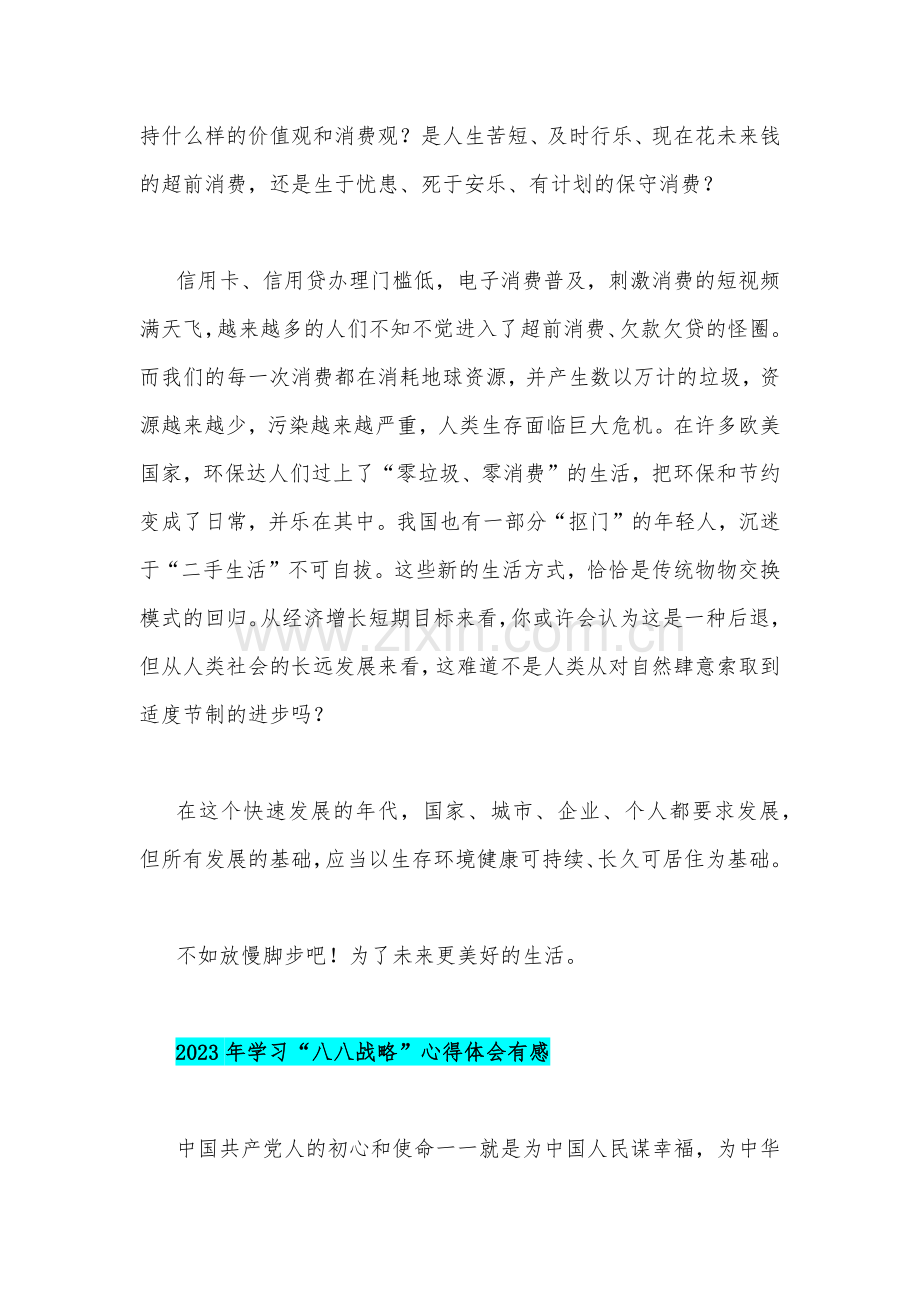 （多篇）2023年学习“八八战略”心得体会有感【附：“‘八八战略’在身边”专题党课讲稿】.docx_第2页