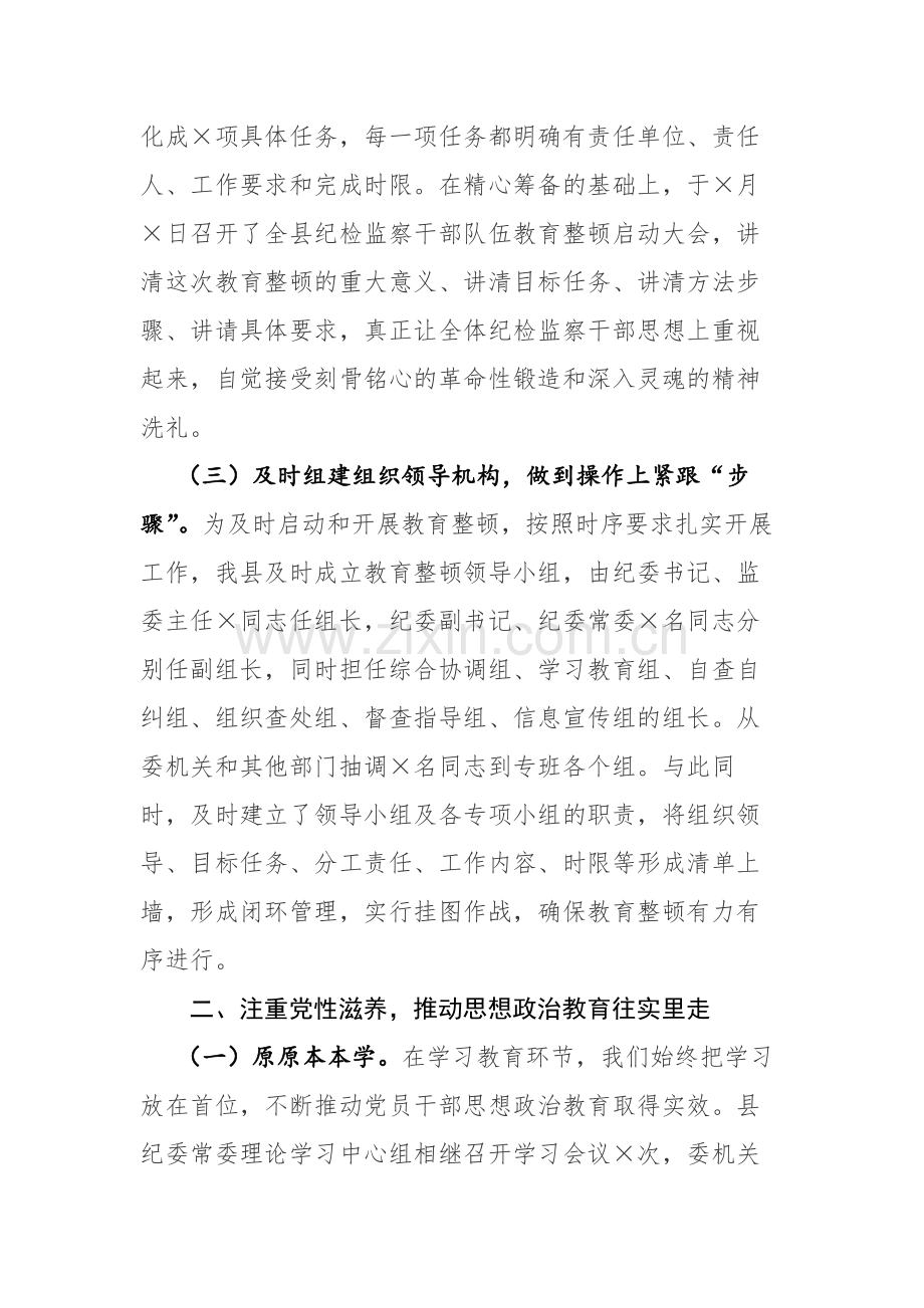 2023年纪检监察队伍教育整顿第一环节经验交流材料范文.docx_第2页