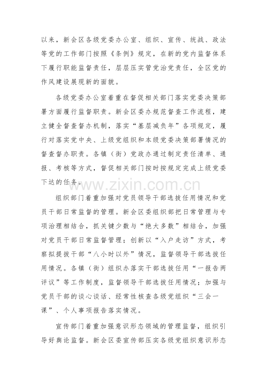 关于2023基层党的工作部门履行职能监督情况的调研报告范文.docx_第2页