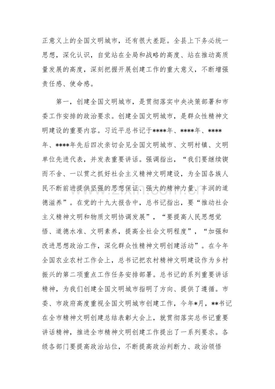 深入学习在创建全国文明城市暨农村精神文明建设推进会上的讲话稿范文.docx_第2页