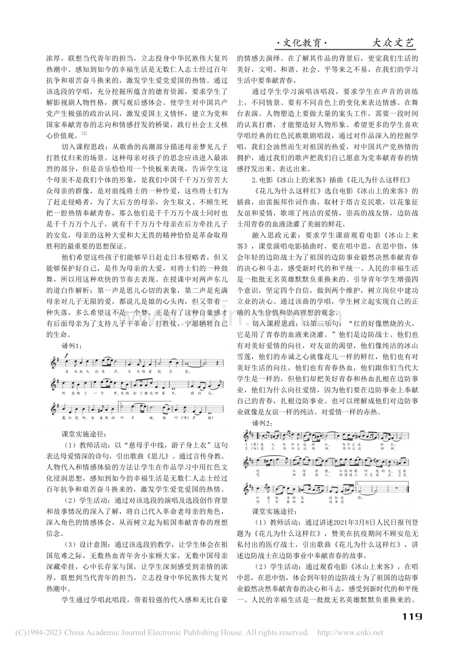 课程思政在高校民族声乐教学中的实践探究_陈利敏.pdf_第2页
