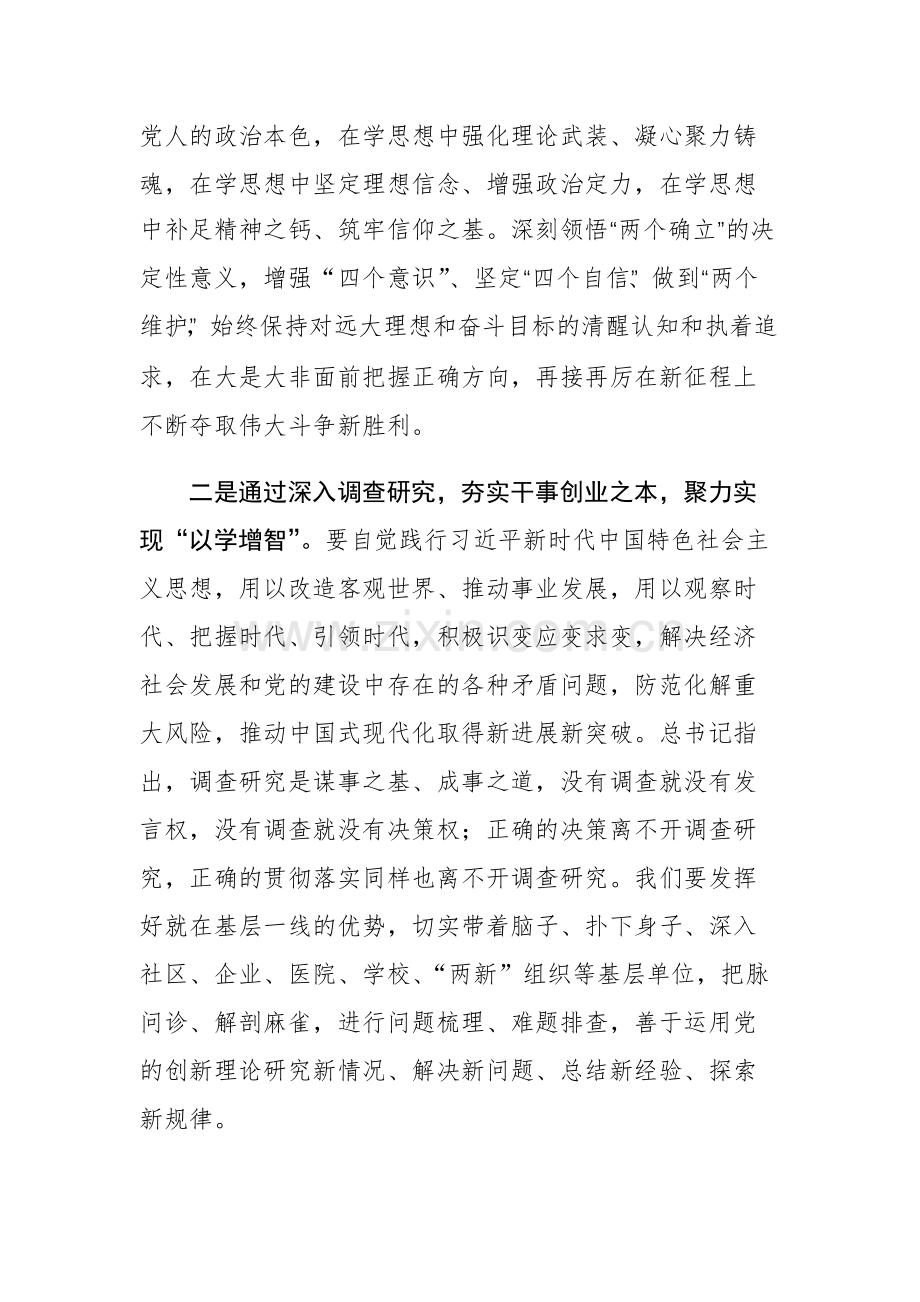 2023“以学铸魂、以学增智、以学正风、以学促干”专题读书班交流研讨发言材料4篇.docx_第2页