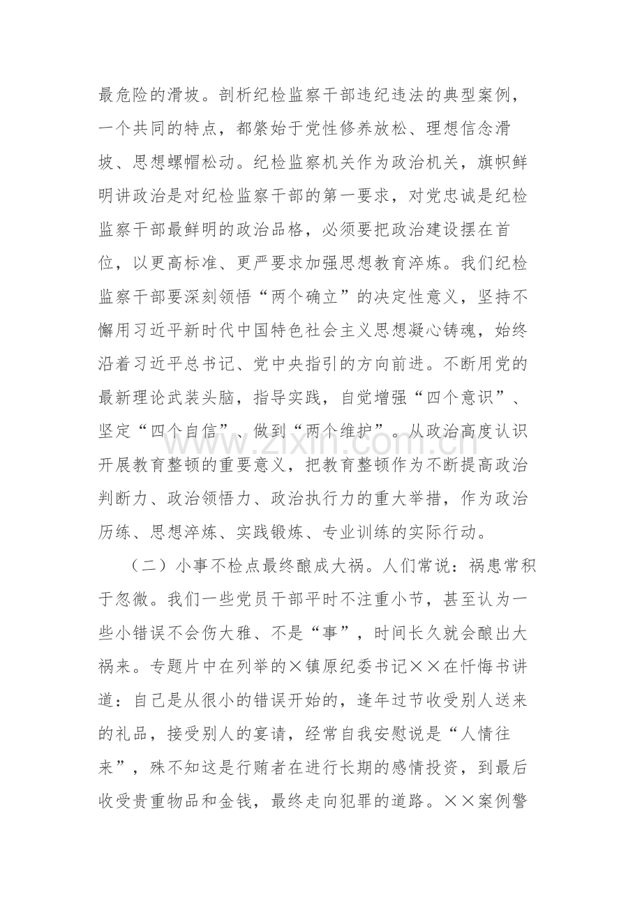 2023年纪检监察干部队伍教育整顿研讨会上的发言材料范文2篇.docx_第2页