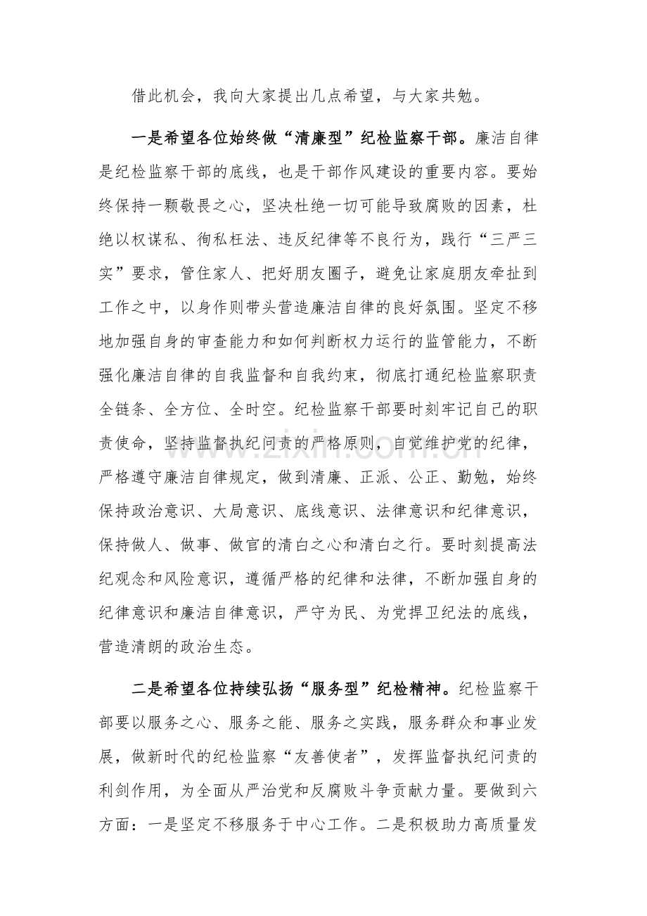 关于在2023年教育整顿专题读书班活动月结业仪式上的讲话稿范文.docx_第2页