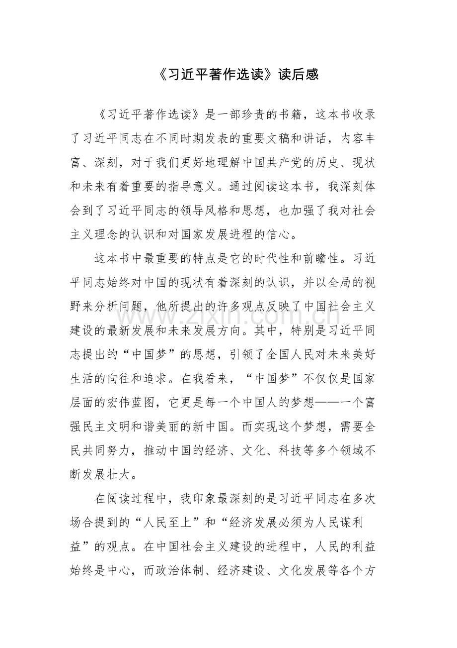 五篇：读《习近平著作选读》读后感心得体会范文.docx_第1页