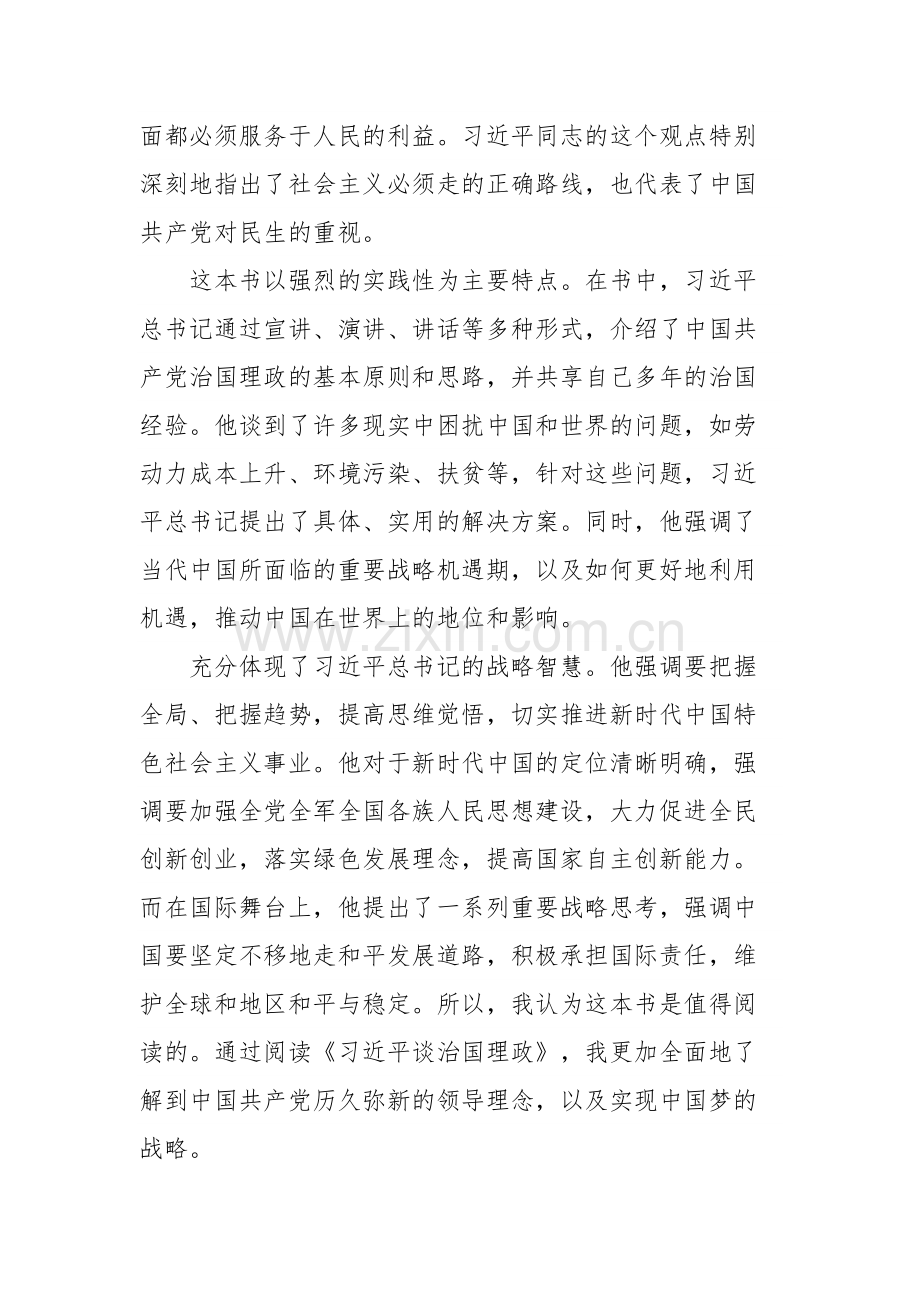 五篇：读《习近平著作选读》读后感心得体会范文.docx_第2页