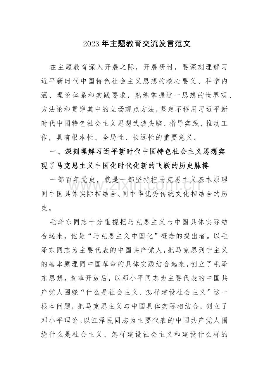 公司党委主题教育读书班研讨会发言范文5篇.docx_第1页