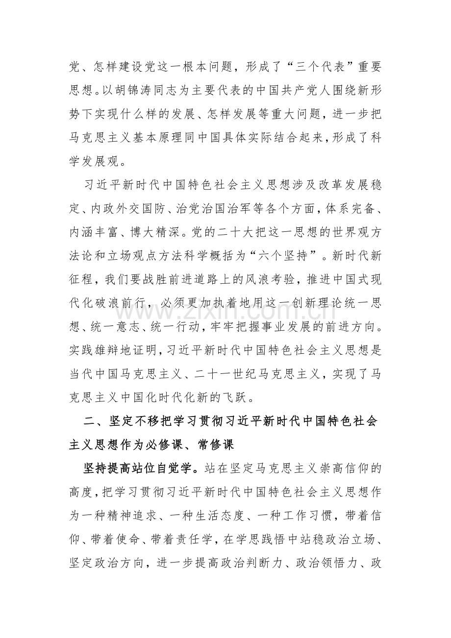 公司党委主题教育读书班研讨会发言范文5篇.docx_第2页