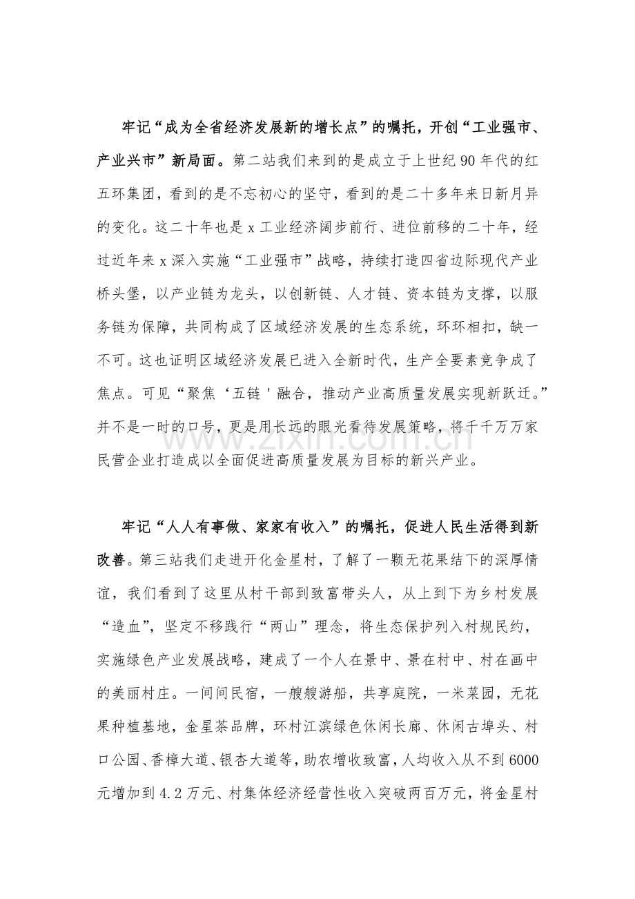 【八篇文】学习“八八战略”心得体会有感2023年.docx_第2页