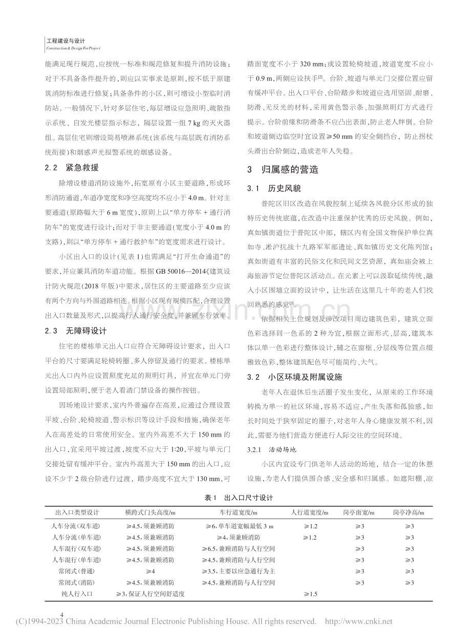 老得其所：旧住房改造中的适...以上海“美丽家园”建设为例_孙琳.pdf_第2页