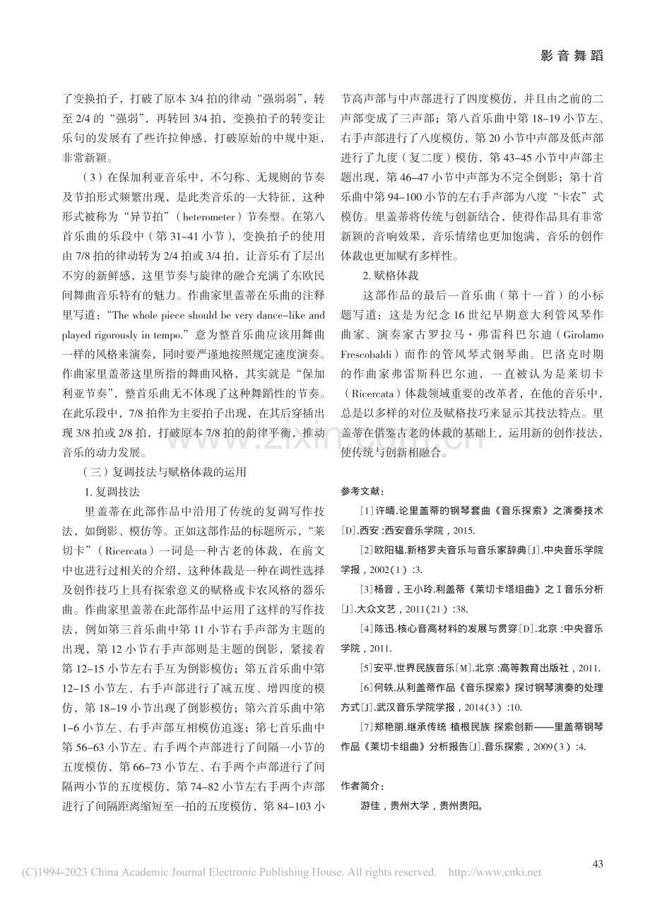里盖蒂《莱切卡组曲》创作特征分析_游佳.pdf_第3页