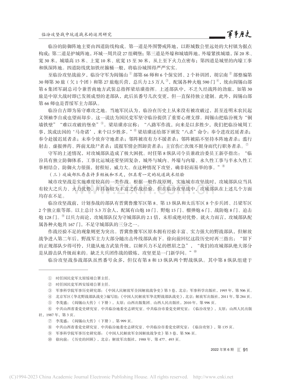 临汾攻坚战中坑道战术的运用研究_赵延垒.pdf_第3页