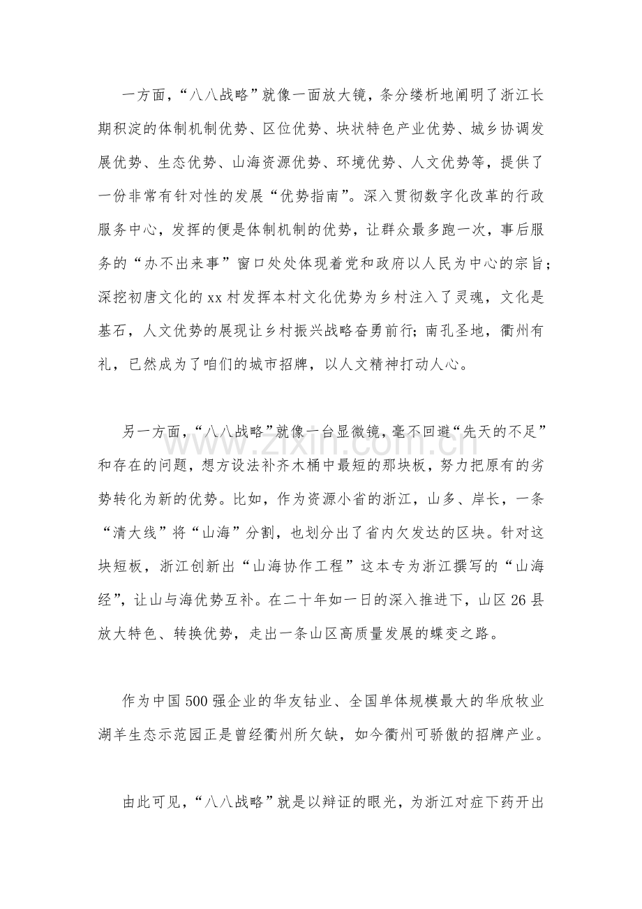 2023年学习“八八战略”心得体会有感（11篇文）.docx_第2页