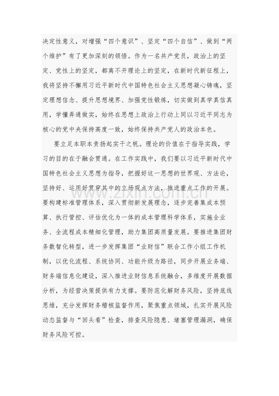 集团公司在学习贯彻党内主题教育读书班结业仪式上的交流发言材料集合编.docx_第2页