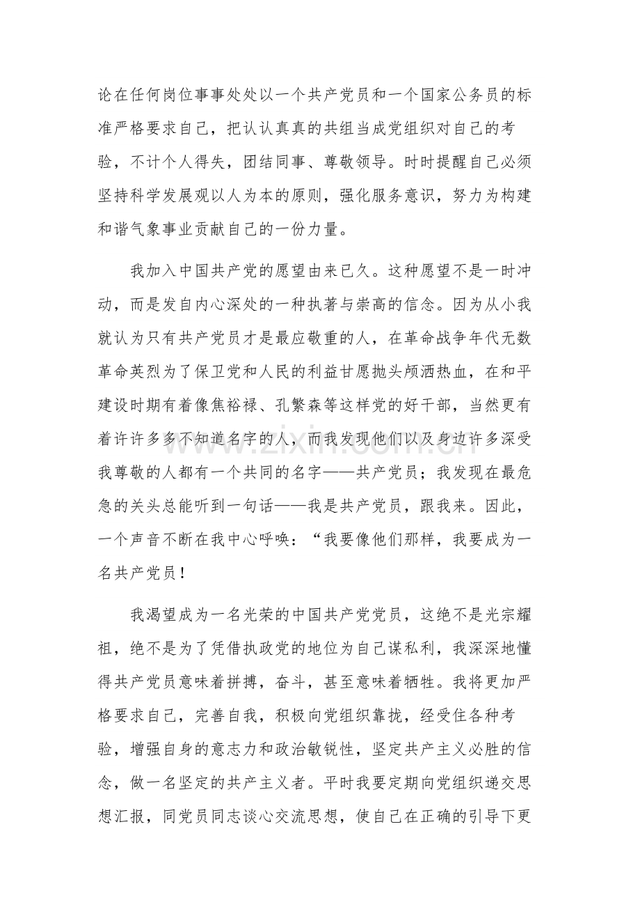 2023年积极分子入党申请书范文.docx_第2页