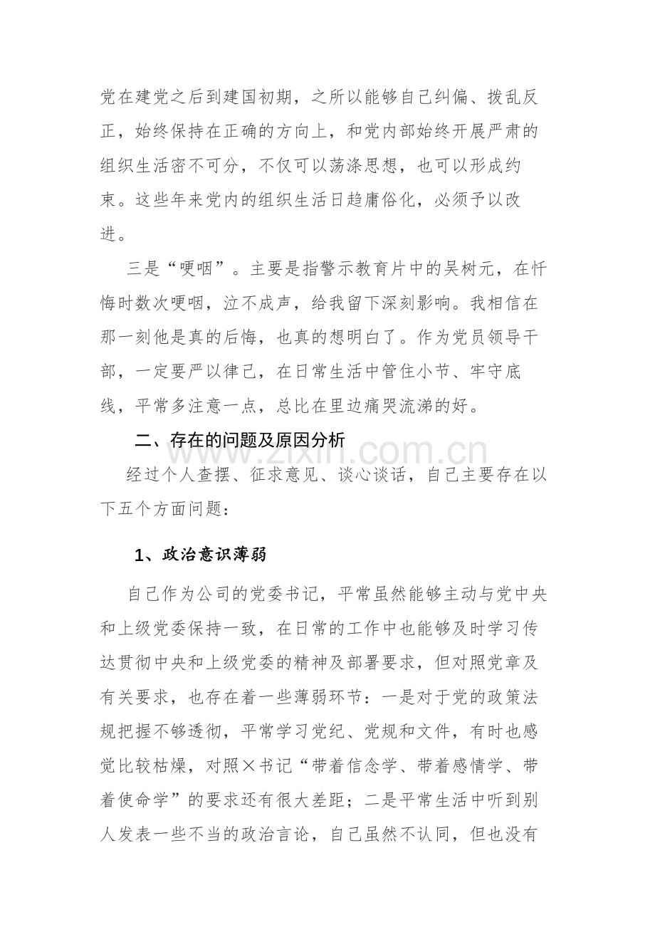 三篇：增强“四个意识”反对圈子文化和好人主义个人对照检查材料参考范文.docx_第2页