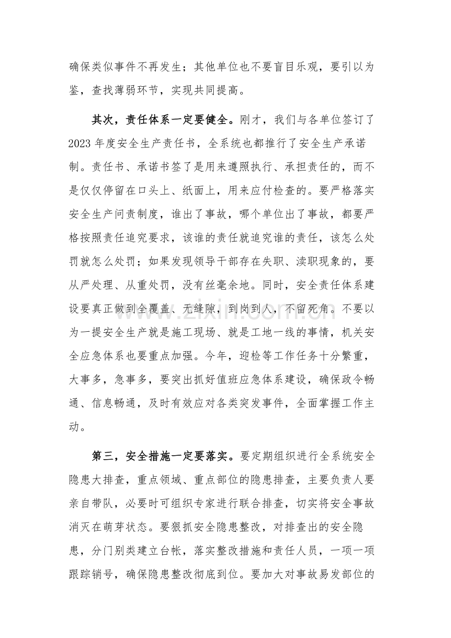 某局在交通行业领域安全会议上的讲话稿范文.docx_第2页
