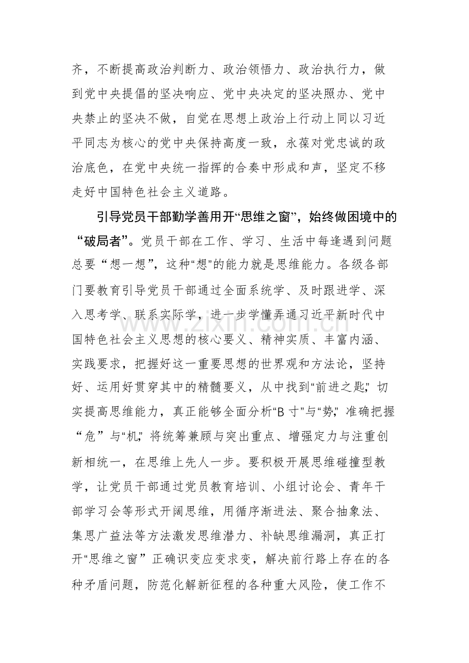 四篇：2023年“以学铸魂、以学增智、以学正风、以学促干”专题读书班主题教育交流研讨材料.docx_第2页