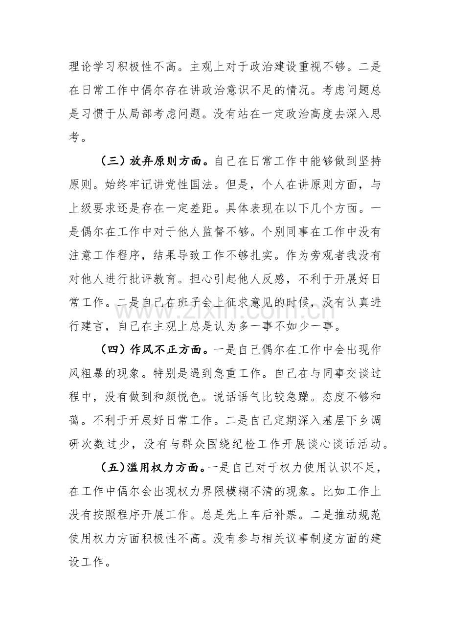 2023年教育整顿“六个方面”个人检视剖析情况报告参考范文4篇.docx_第2页