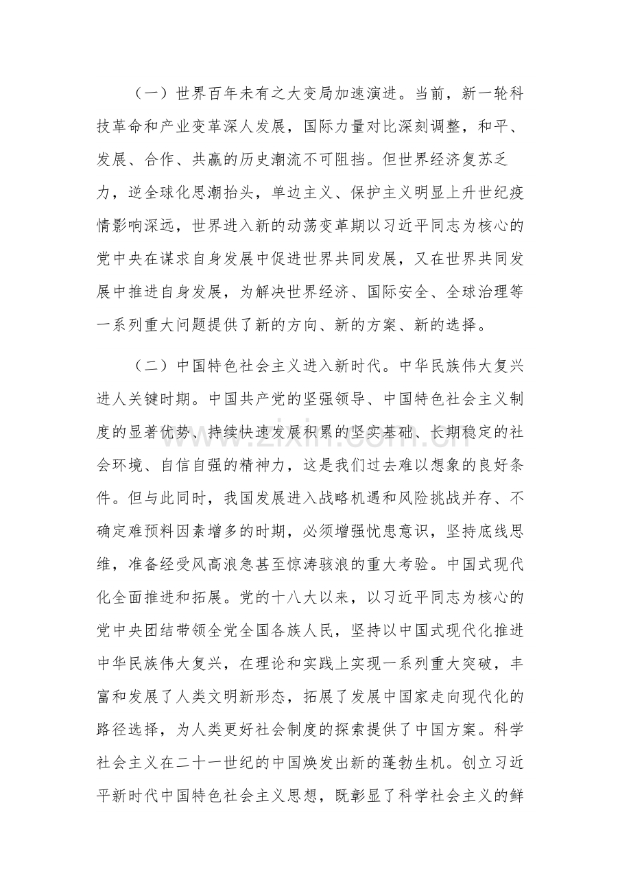 关于用新思想凝心铸魂专题党课讲稿范文.docx_第2页