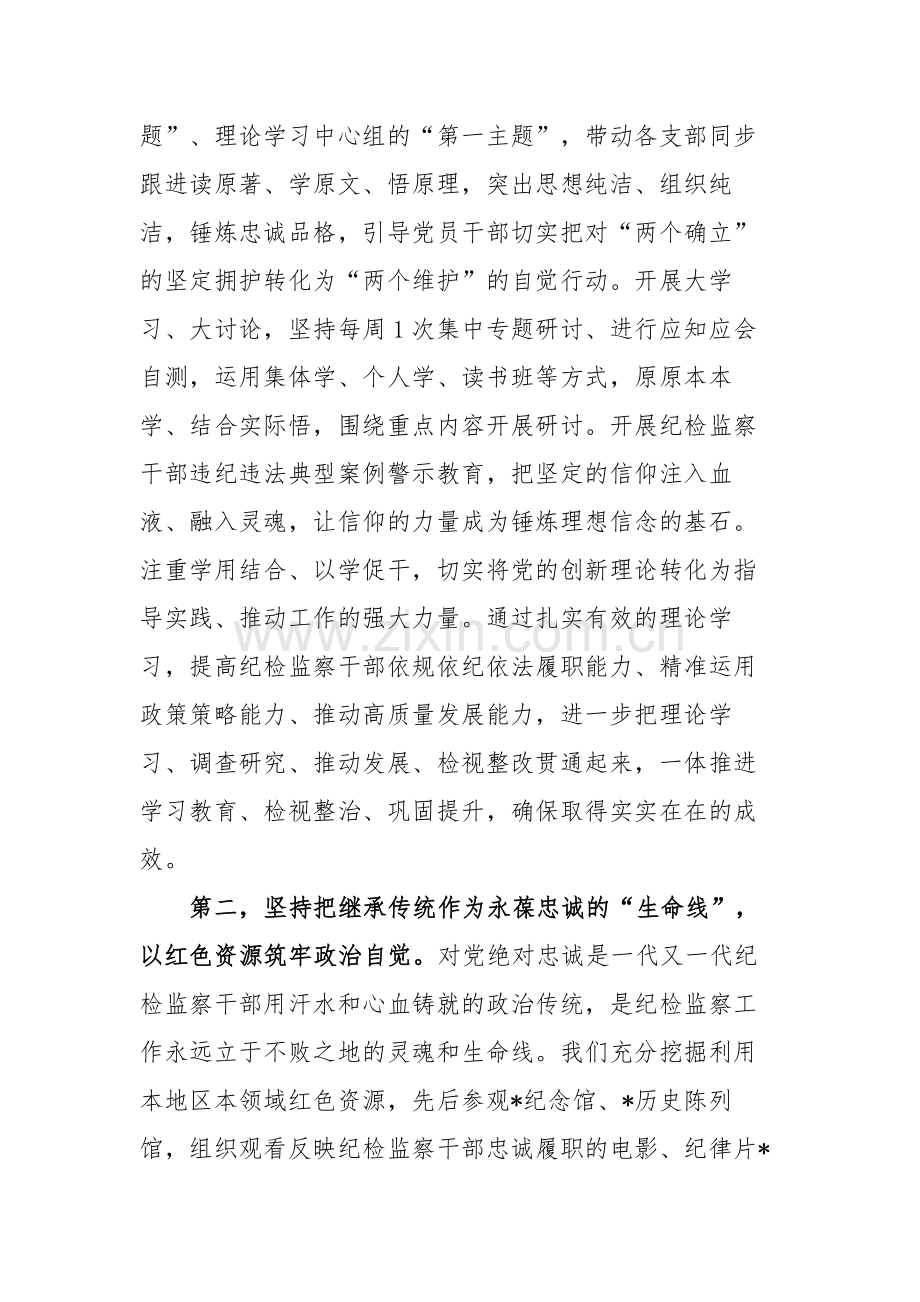 2023在纪检监察干部队伍教育整顿督导检查交流发言稿范文.docx_第2页