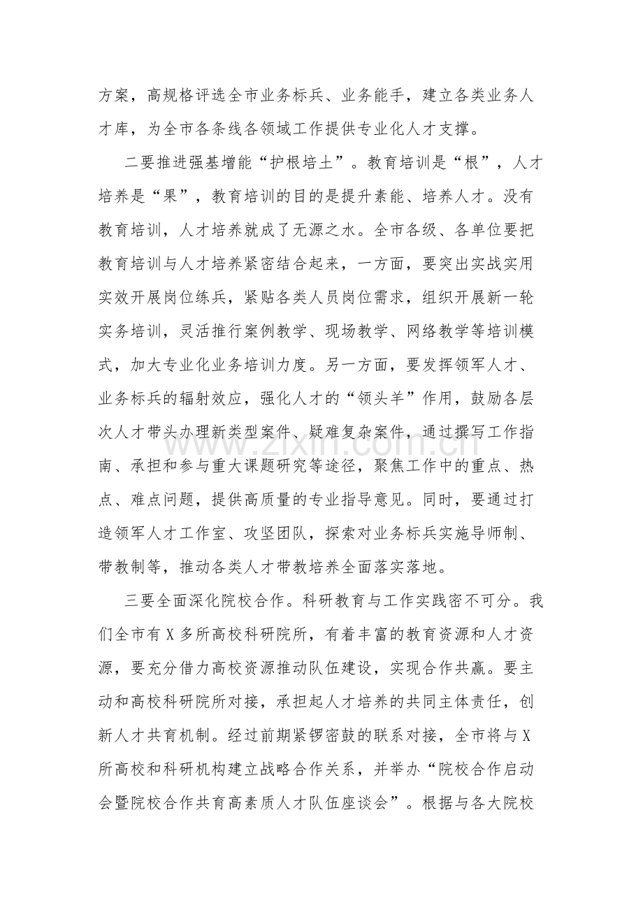 书记在全市人才队伍建设工作部署会上的讲话合集2篇范文.docx_第2页