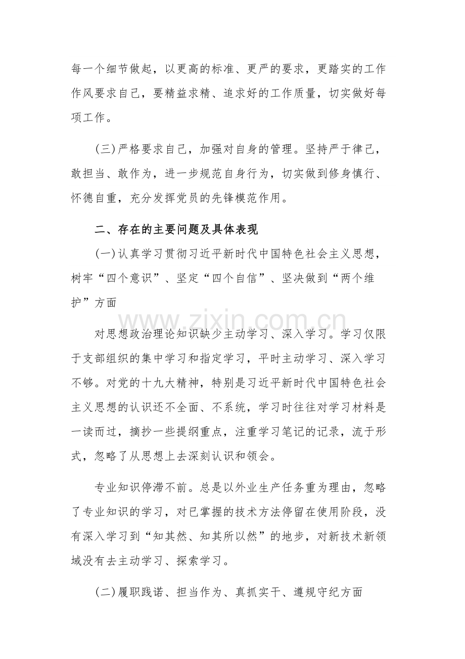 2023年度党员组织生活会个人发言提纲范文.docx_第2页