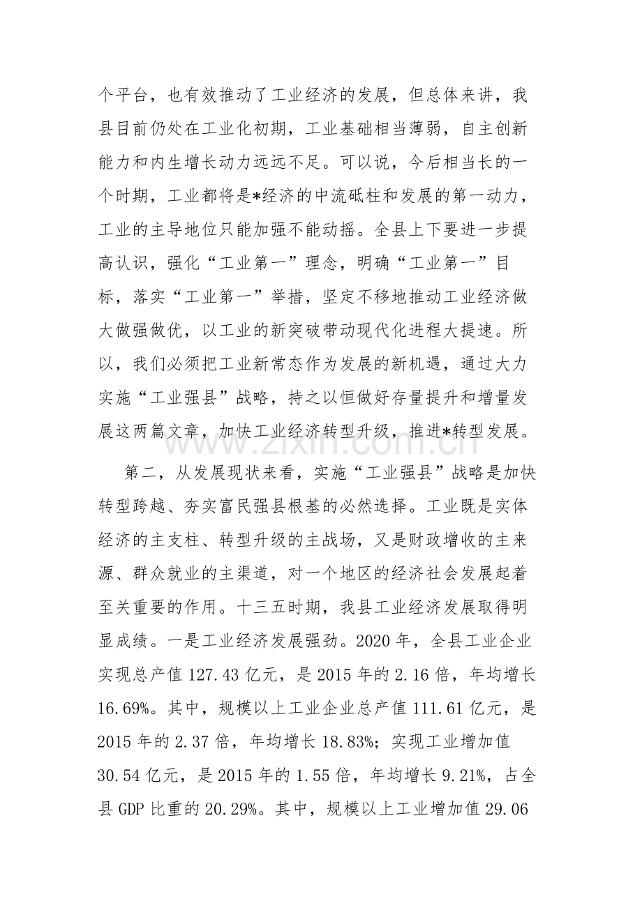 县委书记在县“工业强县”推进大会上的讲话范文.docx_第3页