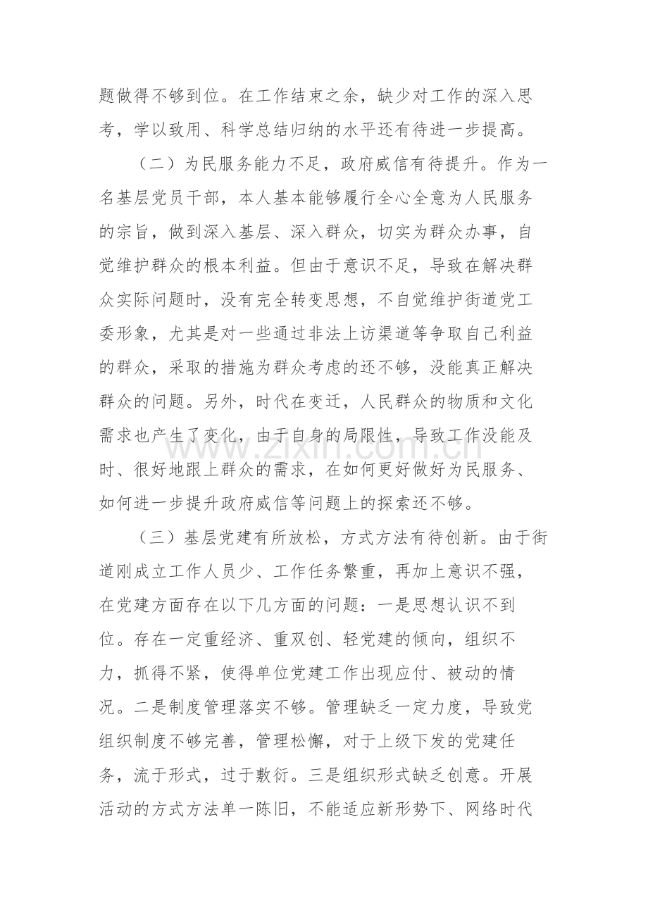 2023年基层党员干部党性分析报告3篇参考范文.docx_第2页