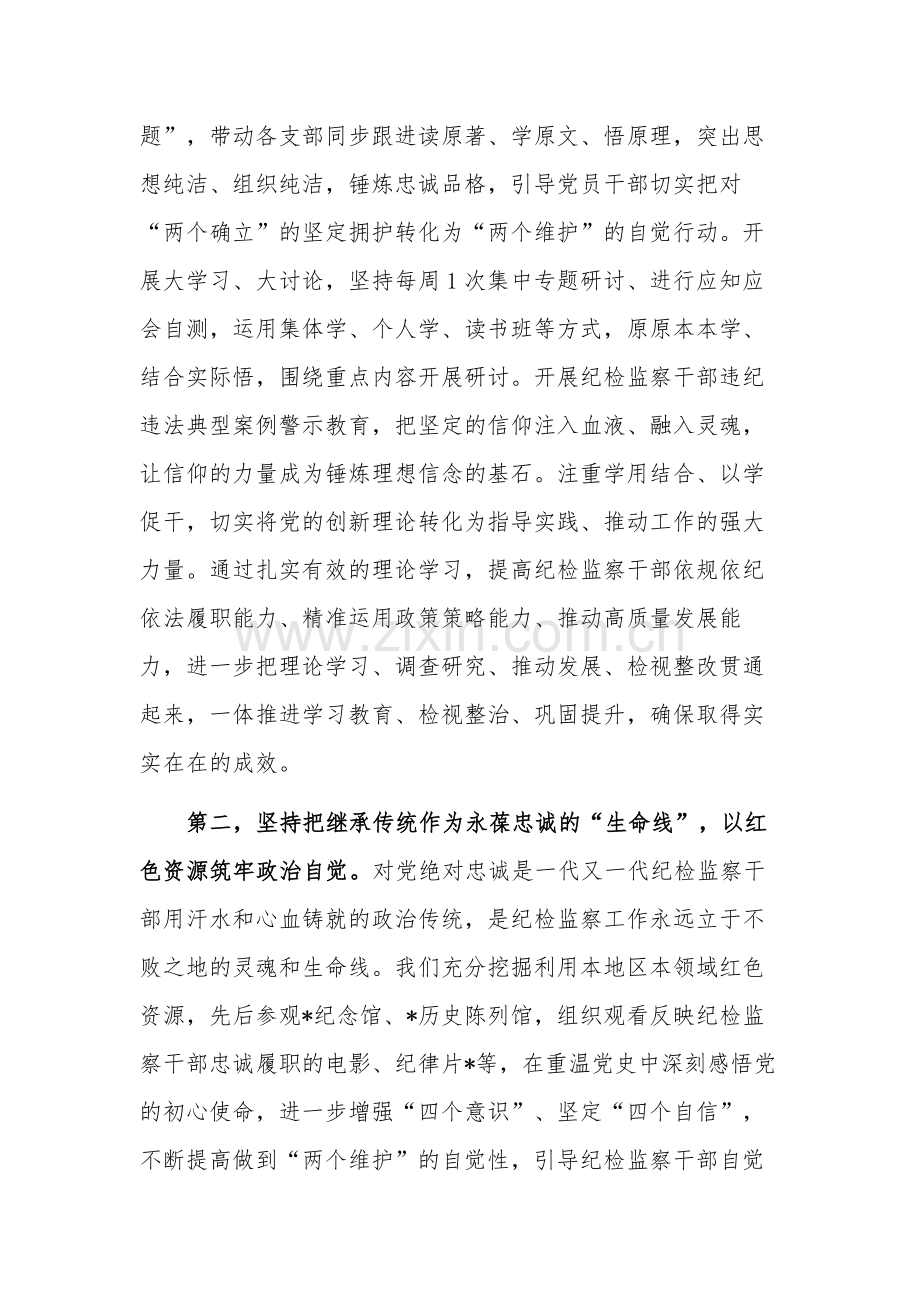 在纪检监察干部队伍教育整顿督导检查交流发言稿报告2篇范文.docx_第2页